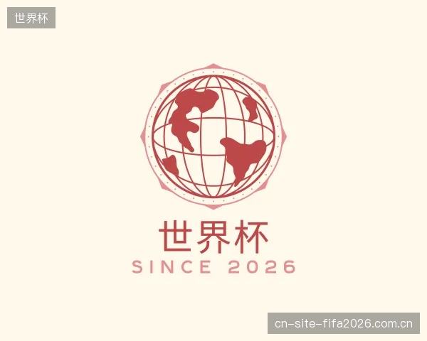 解读世界杯集团
